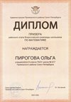 2025-2026 Пирогова Ольга 8ли РО математика (Майконецкая Т.В.)
